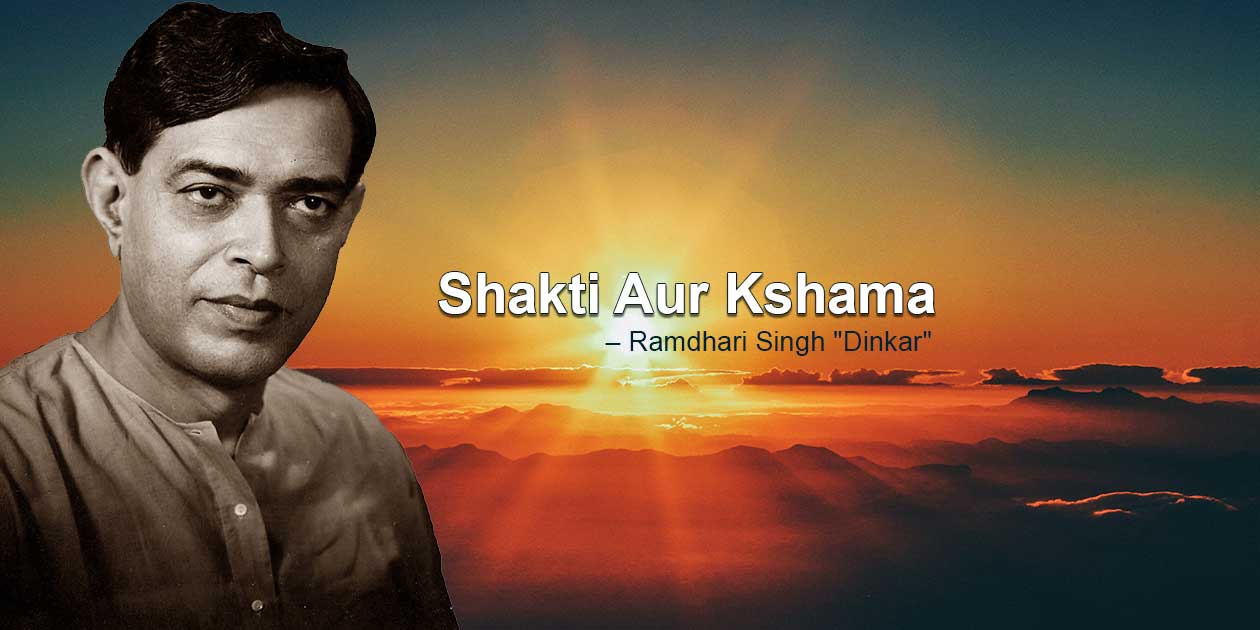 Shakti Aur Kshama Ramdhari Singh Dinkar