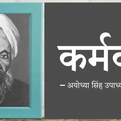 Ayodhya Singh Upadhyay