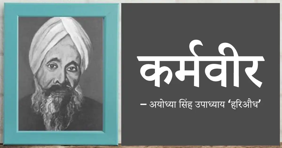 Ayodhya Singh Upadhyay