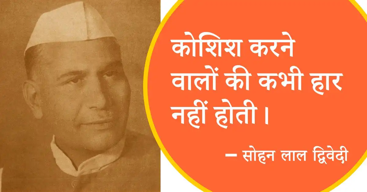 Koshish Karne Walon Ki